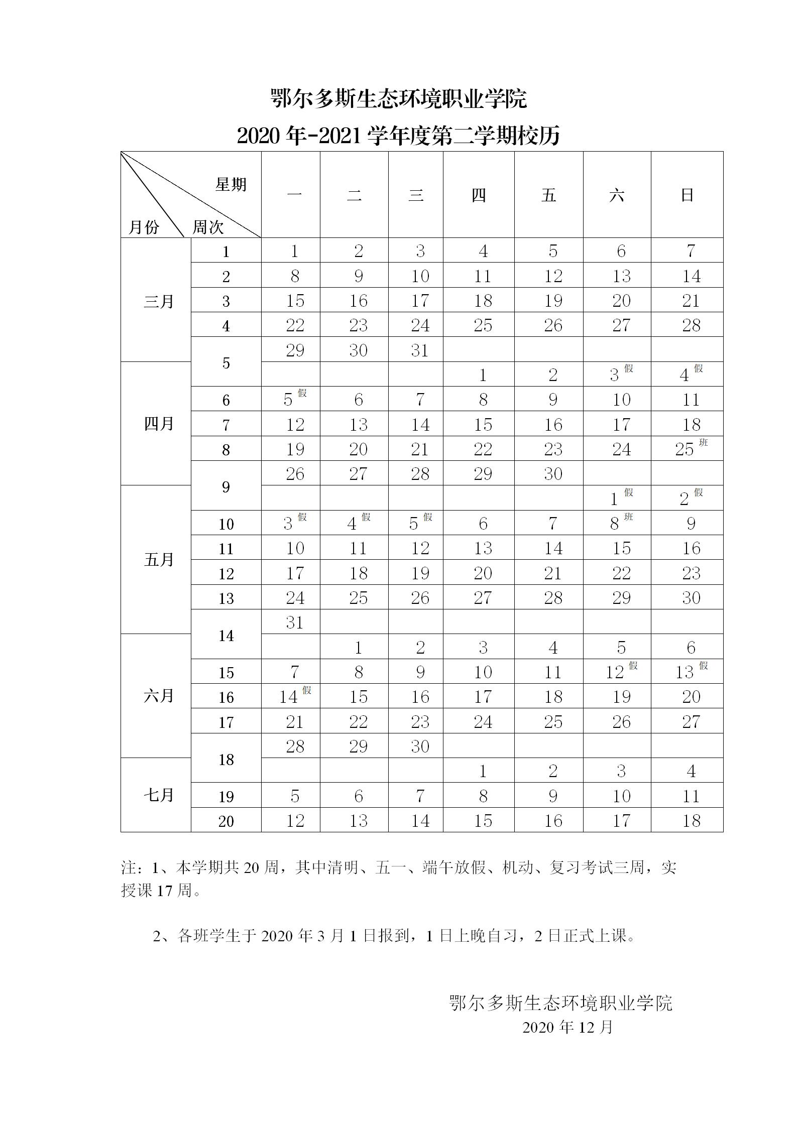 2021年上半年校历_01.jpg