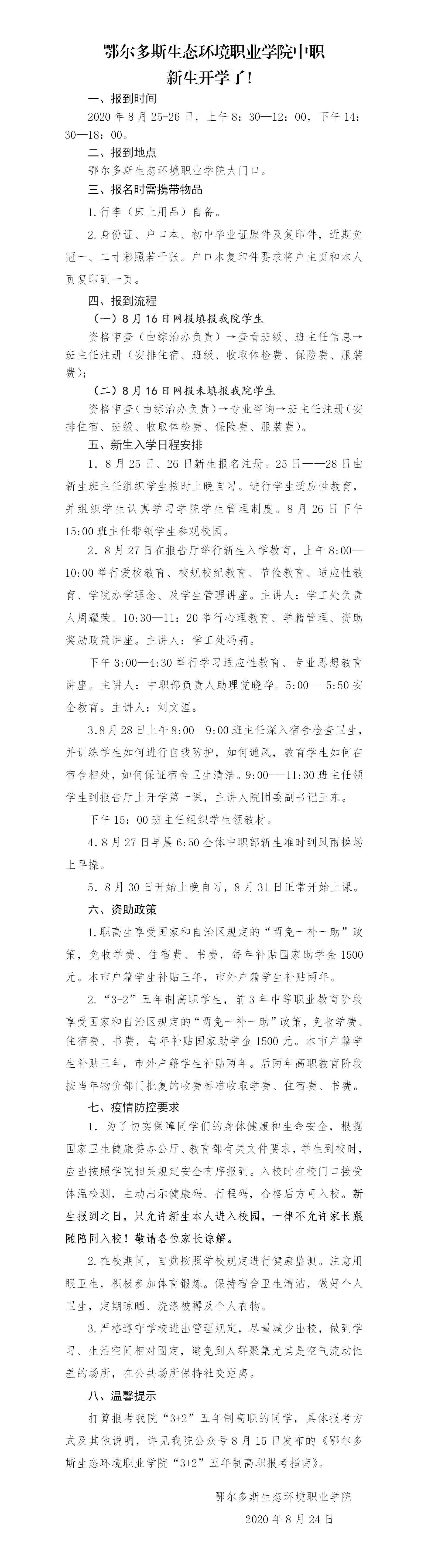 鄂尔多斯生态环境职业学院中职新生开学了(1).jpg