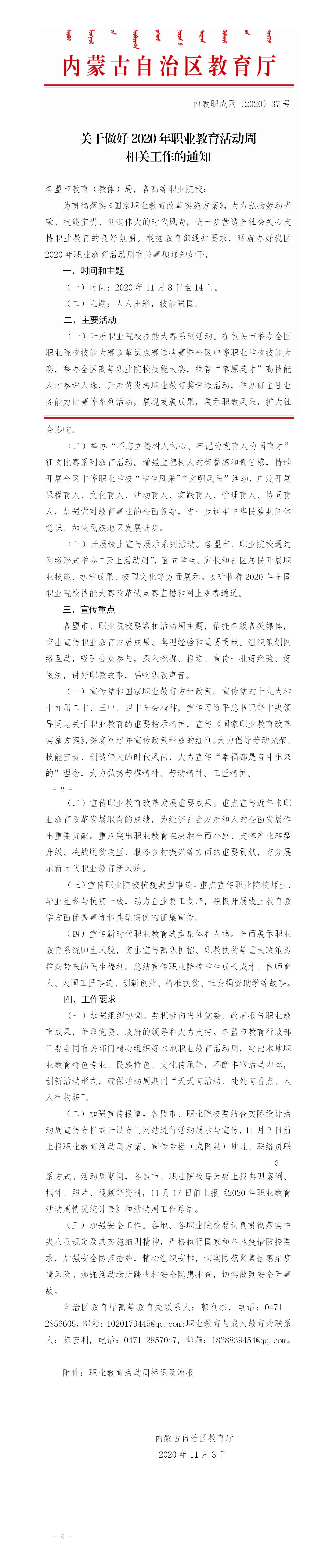 关于做好2020年职业教育活动周相关工作的通知.jpg